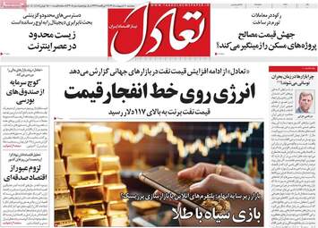 صفحه اول روزنامه های اقتصادی ۱۰ اردیبهشت ۱۴۰۵