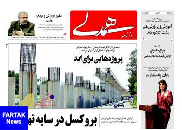 روزنامه های چهارشنبه ۱۸ مهر ۹۷