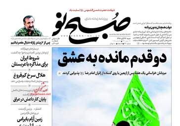 روزنامه های شنبه ۲۷ آبان ۹۶