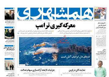 روزنامه های شنبه ۲۳ دی ۹۶