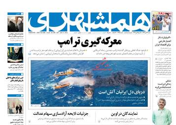 روزنامه های شنبه ۲۳ دی ۹۶