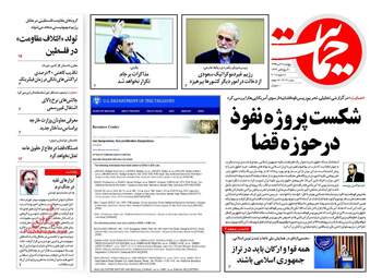 روزنامه های پنجشنبه ۲۸ دی ۹۶