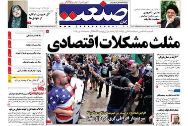 روزنامه های سه شنبه ۲۴ مرداد ۹۶