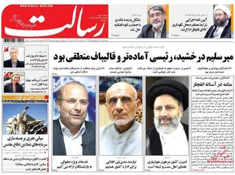 روزنامه های یکشنبه ۱۷ اردیبهشت ۹۶ 
