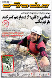 روزنامه‌های پنجشنبه 18 اردیبهشت 99