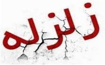 زمین لرزه در گچساران