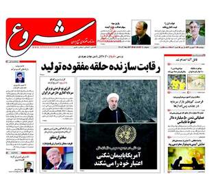 روزنامه های اقتصادی پنجشنبه ۳۰ شهریور ۹۶