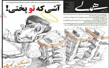 صفحه اول شماره جدید روزنامه همدلی و انتقاد از مسکن مهر احمدی نژاد + عکس