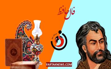 فال حافظ| فال حافظ یکشنبه 3 خرداد ماه 1405
