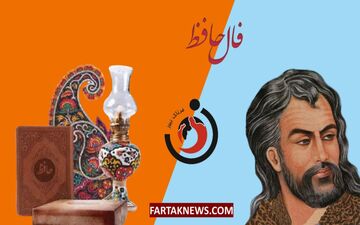 فال حافظ| فال حافظ یکشنبه 11 مرداد ماه 1405