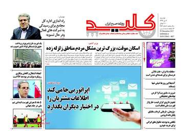 روزنامه های دوشنبه ۴ دی ۹۶