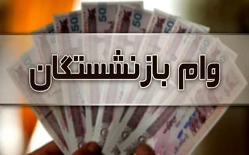 شرایط وام ۱۰۰,۰۰۰,۰۰۰ میلیونی بانک مهر ایران اردیبهشت ۱۴۰۴ / بدون ضامن با کارمزد ۴ درصد وام بگیرید 