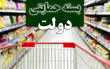 ابلاغ پرداخت بسته حمایتی ۲۵۰۰میلیارد تومانی رمضان