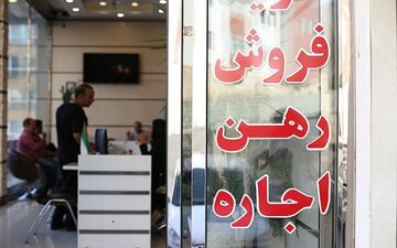 سقف اجاره بها در تهران تعیین شد/بخشنامه جدید در راه است؟