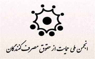  هیئت عالی نظارت گام دیگری برای پایمال کردن حقوق مصرف‌کنندگان برداشت 