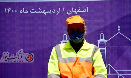 تزریق اولین واکسن، به پاکبانان در اصفهان