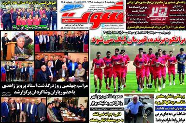 روزنامه های پنجشنبه 5 اردیبهشت 98