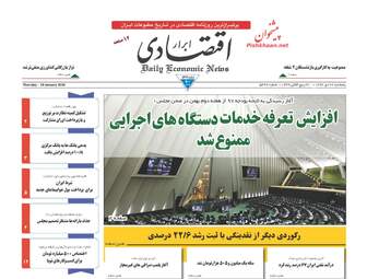 روزنامه های پنجشنبه ۲۸ دی ۹۶