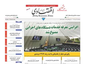 روزنامه های پنجشنبه ۲۸ دی ۹۶