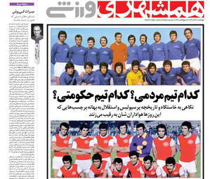 روزنامه های چهارشنبه 21 آذر 97
