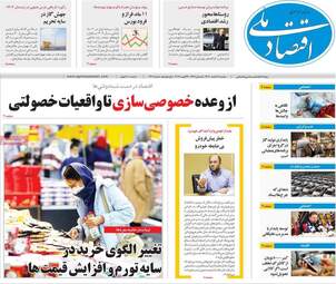 صفحه اول روزنامه‌های اقتصادی امروز ۴ اسفند ۱۴۰۴