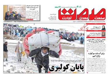 روزنامه های دوشنبه ۲۷ آذر ۹۶