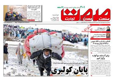 روزنامه های دوشنبه ۲۷ آذر ۹۶