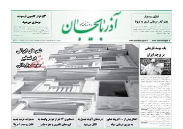 روزنامه های شنبه دهم خرداد
