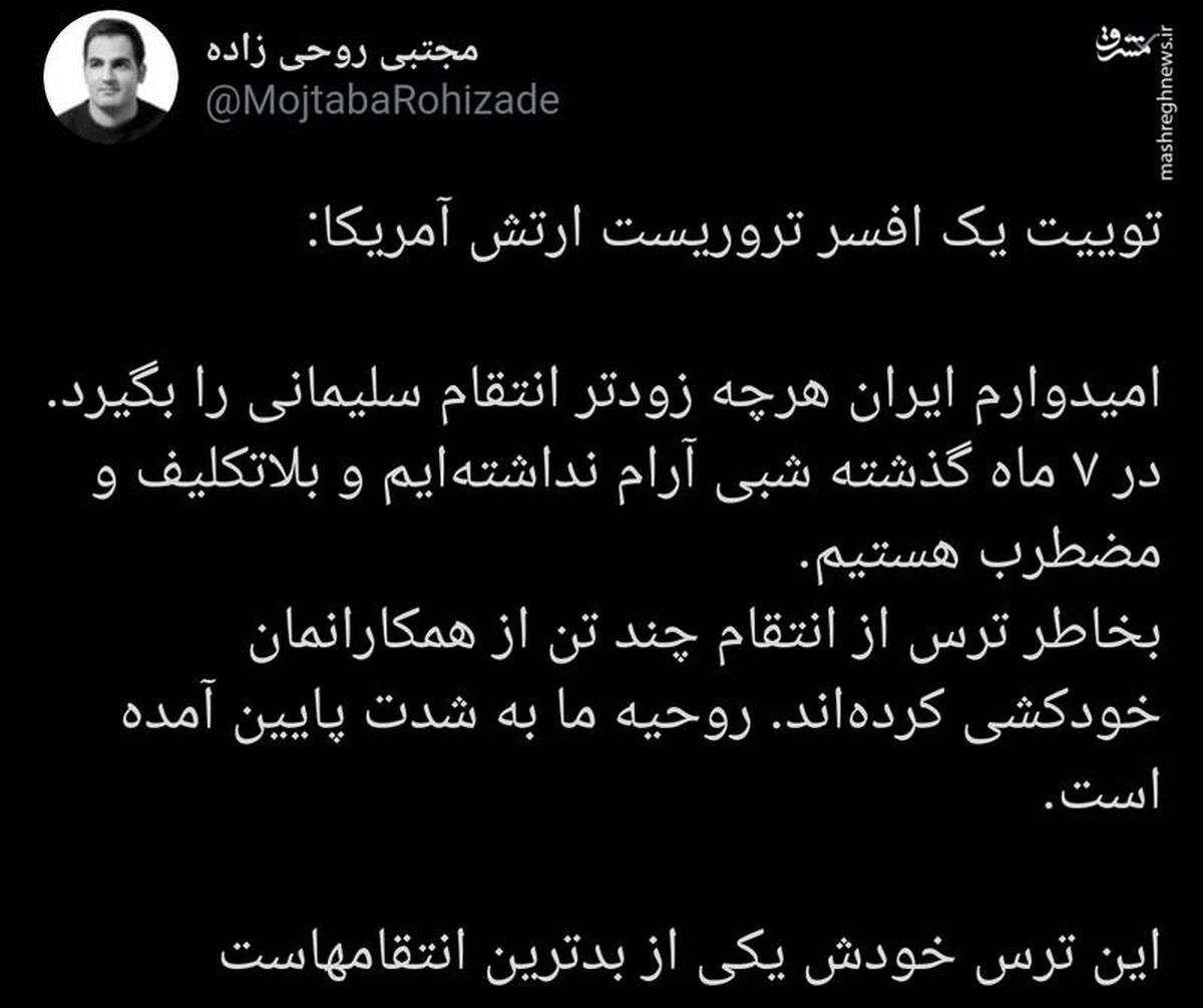 توییت سرباز آمریکایی درباره انتقام سردار سلیمانی