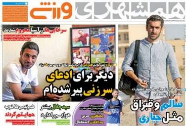 روزنامه های ورزشی یکشنبه ۱ مرداد ۹۶
