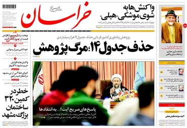 روزنامه های شنبه ۲۵ آذر ۹۶