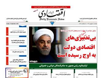 روزنامه های یکشنبه ۱۸ شهریور ۹۷