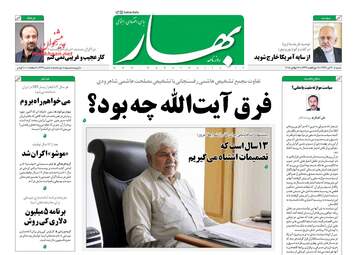 روزنامه های شنبه ۳۰ تیر ۹۷