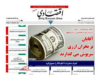 روزنامه های دوشنبه ۲۶ شهریور ۹۷