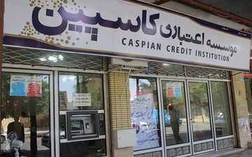 مُهر تمدید بر سرگردانی سپرده‌گذاران