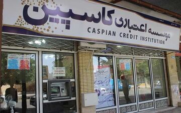 مُهر تمدید بر سرگردانی سپرده‌گذاران