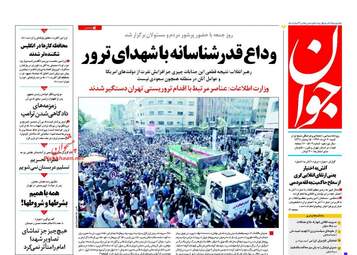 روزنامه های شنبه ۲۰ خرداد ۹۶