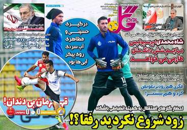 روزنامه‌های ورزشی شنبه 8 آذر99 