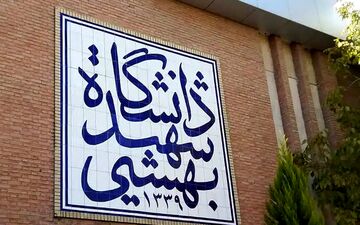 اتفاقی هولناک در حوالی خوابگاه دختران دانشگاه شهید بهشتی