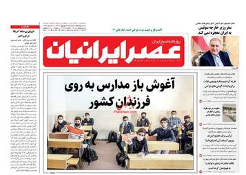 روزنامه‌های شنبه 15 شهریورماه