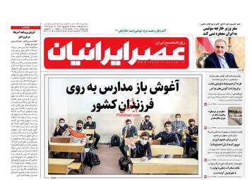 روزنامه‌های شنبه 15 شهریورماه
