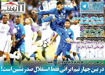 روزنامه های ورزشی چهارشنبه ۲۳ اسفند ۹۶