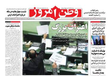 روزنامه های یکشنبه ۲۰ خرداد ۹۷