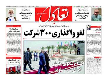 روزنامه های دوشنبه ۲۸ فروردین ۹۶ 