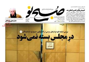  روزنامه های یکشنبه ۱۸ تیر ۹۶ 