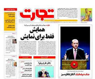  روزنامه های دوشنبه ۲۳ اسفند ۹۵ 
