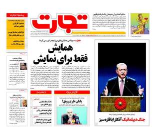  روزنامه های دوشنبه ۲۳ اسفند ۹۵ 