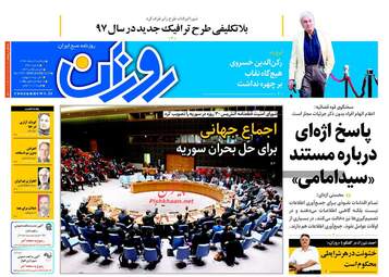 روزنامه های دوشنبه ۷ اسفند ۹۶