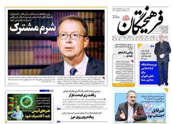 روزنامه های یکشنبه ۲ مهر ۹۶