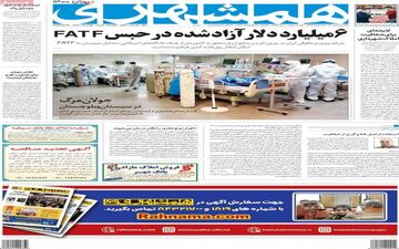 روزنامه های چهارشنبه 9 تیر
